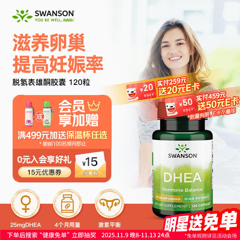 斯旺森（SWANSON）DHEA女性备孕保养卵巢调节激素促排卵脱氢表雄酮胶囊25mg*120粒