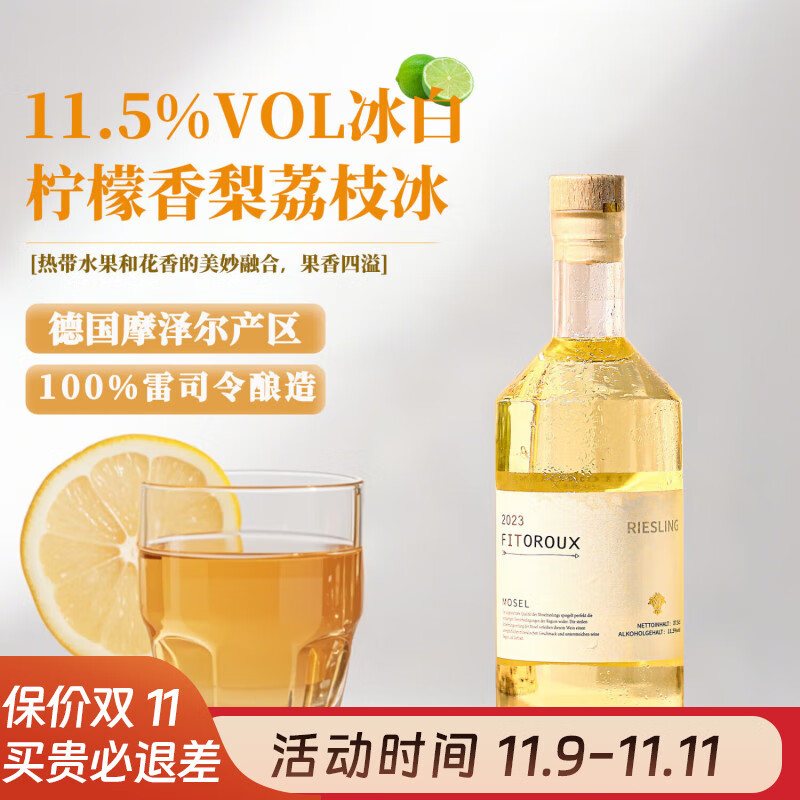 露颂【爆汁清香小柠檬】冰白葡萄酒甜型微醺少女酒女生晚安果酒单支装