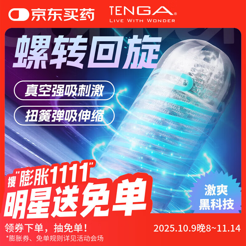 TENGA飞机杯Spiner旋吸式吮吸日本进口男士自慰成人情趣用品玩具01龙骨