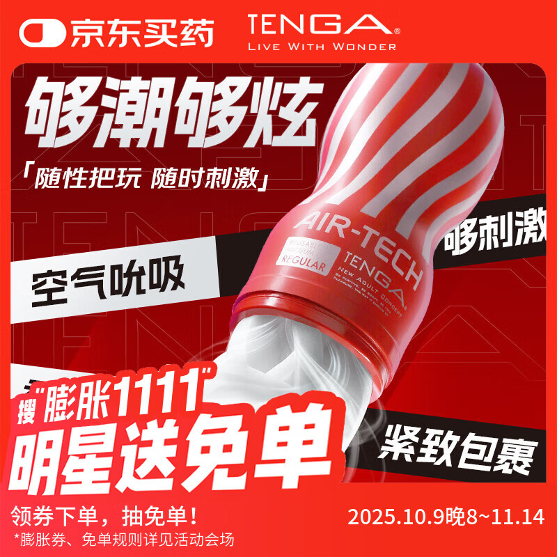 TENGA飞机杯Air-tech 日本进口男士情趣成人用品玩具 ATH-001R标准