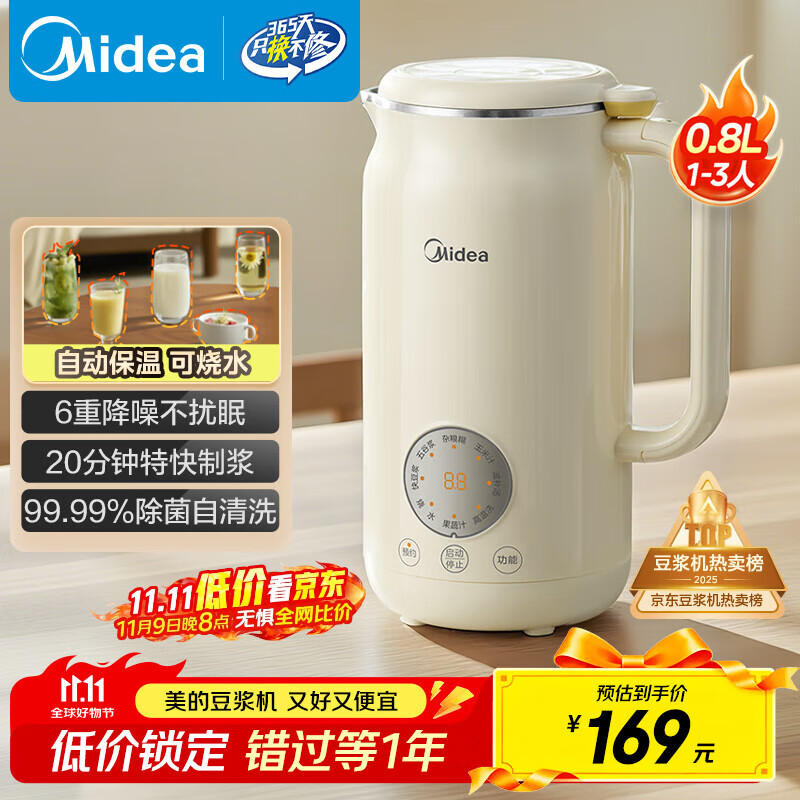 美的（Midea）豆浆机破壁机0.8L容量小型1-2人 低音家用一键高温除菌免手洗 全自动免煮2025新款免滤榨汁机C0606