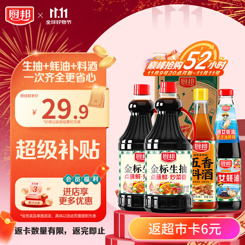 厨邦酱油 金标生抽1.25L*2+渔女蚝油490g+五香料酒500ml 调味品礼盒