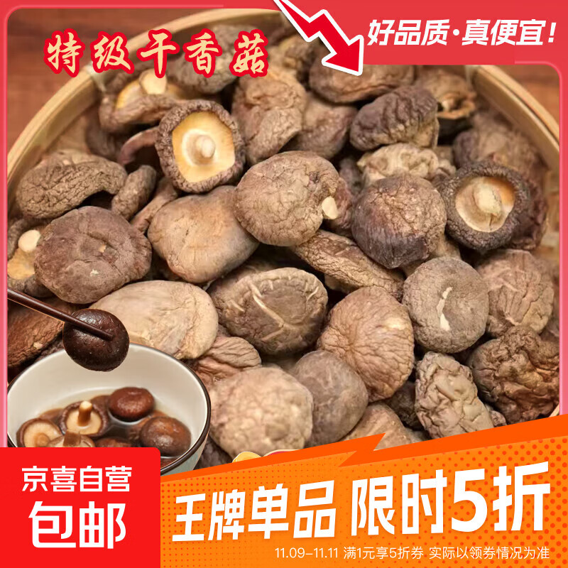 香菇干货厚干香菇菌菇蘑菇山珍菌菇干货煲汤火锅炒菜食材 香菇100g*1袋