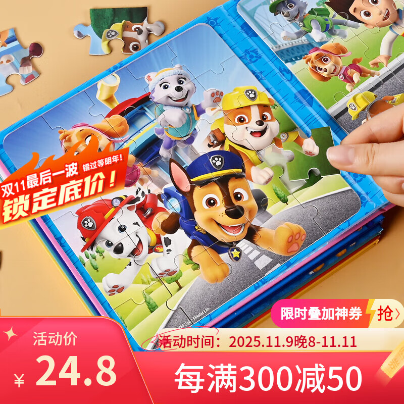 亿基美正版汪汪队磁力拼图3-6岁儿童益智玩具平图男女孩生日礼物幼儿