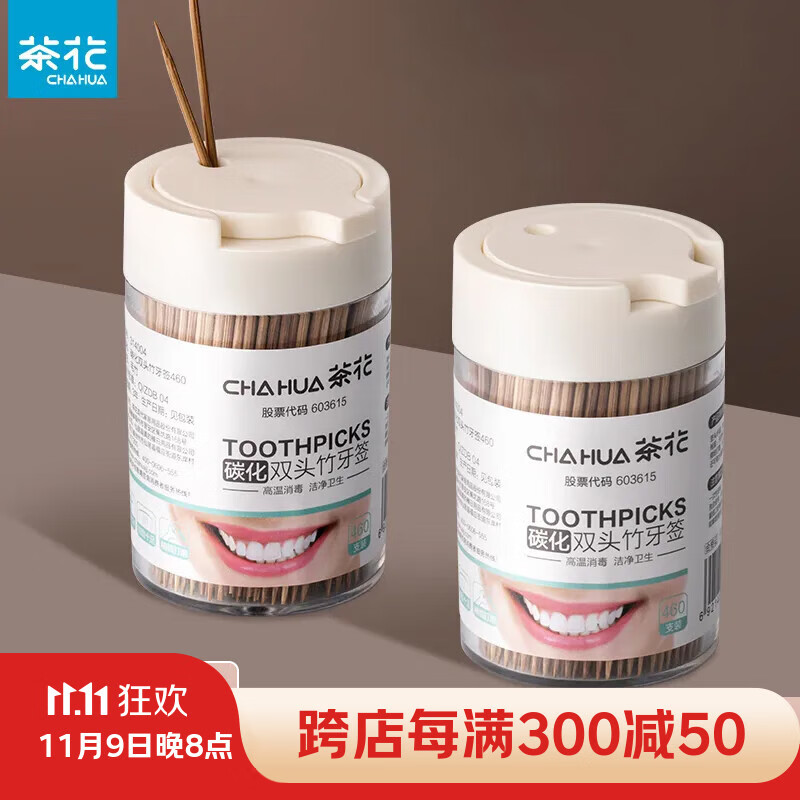 茶花 一次性碳化双头竹牙签共1罐装460支家用剔牙棒