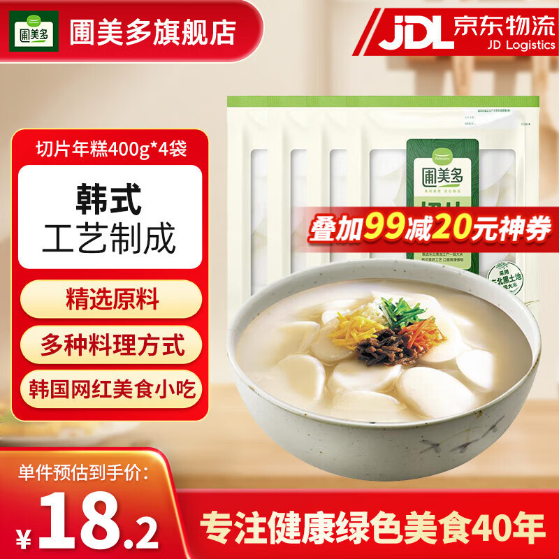 圃美多韓式香辣炒年糕韓國(guó)風(fēng)味部隊(duì)火鍋年糕韓國(guó)小吃冷藏 切片年糕400g*4袋