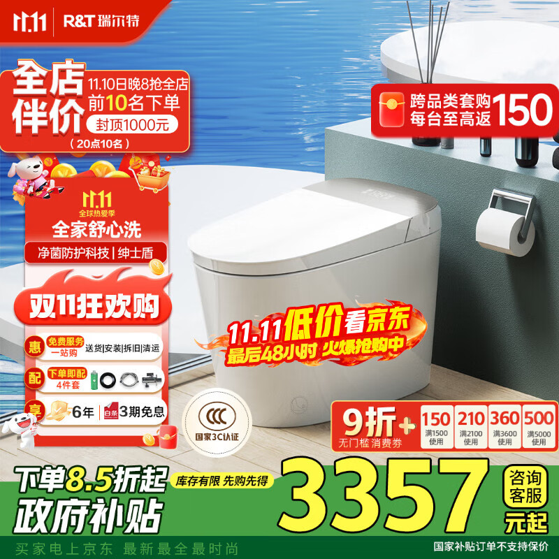 瑞尔特（R&amp;T）全智能马桶UVC杀菌泡沫盾数显轻音蓝牙坐便器UX80星云Plus-305