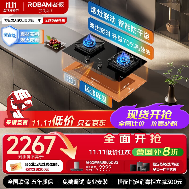 老板（Robam）【新品全能顶配火神灶】C5S天然气定时防干烧灶台燃气灶具烟灶联动煤气炉嵌入双灶国家补贴59B8D