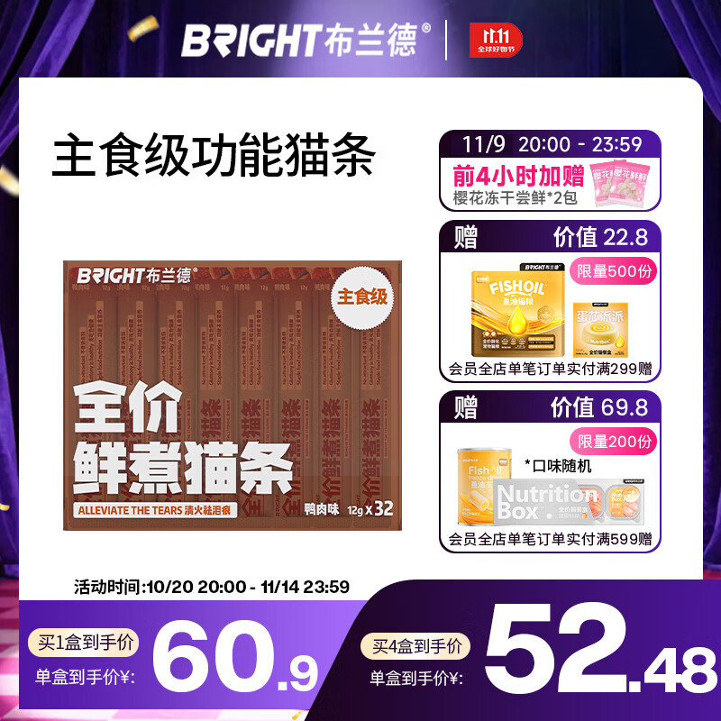 布兰德全价鲜煮主食猫条罐头湿粮幼猫成猫孕期通用猫条 鸭肉32支装