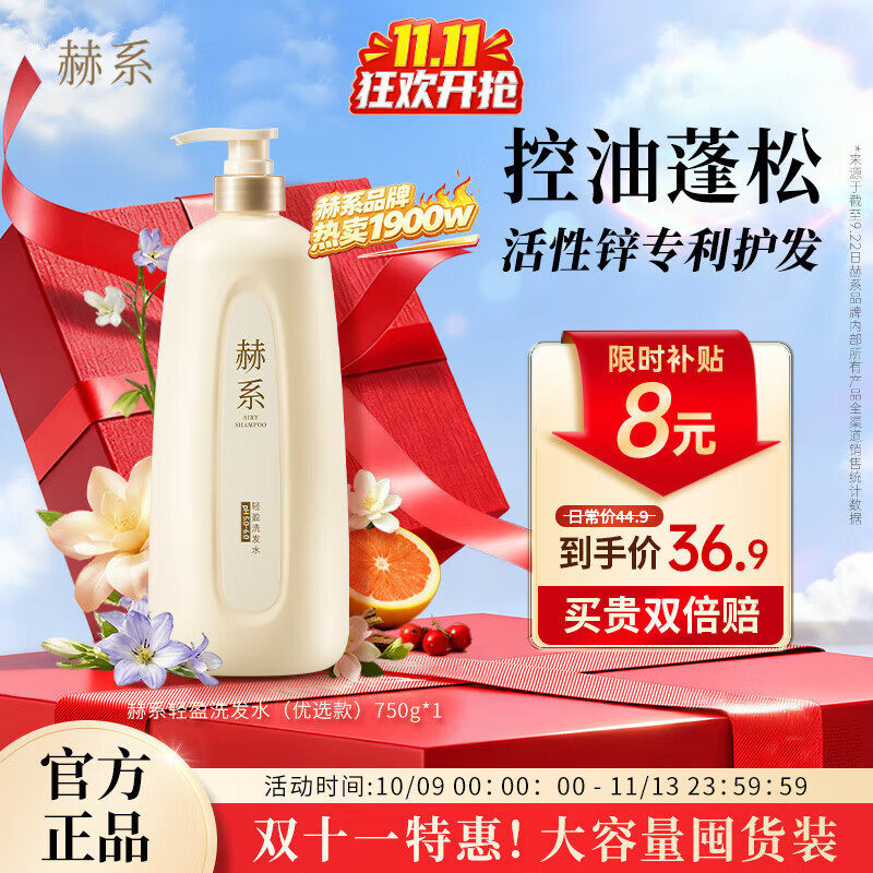 赫系轻盈洗发水超值大瓶实惠装囤货装750g 控油蓬松温和清洁持久留香