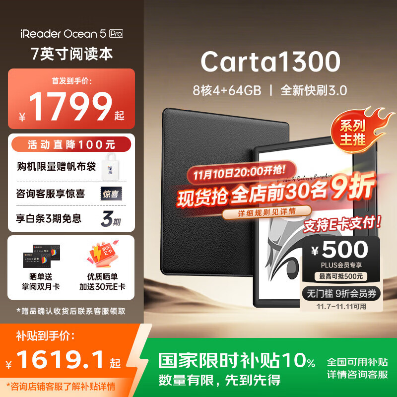 掌阅（iReader）【新品上市】Ocean5 Pro 电纸书7英寸智能电子墨水屏阅读器护眼平板学习阅读本 【国补】Ocean5 Pro 星际黑 单机