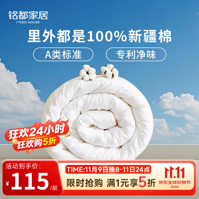 MIDO HOUSE新疆棉花被芯100%纯棉花四季被子棉柔保暖春秋被天然亲肤棉花被 A类100%全棉提花棉花被 夏被 1