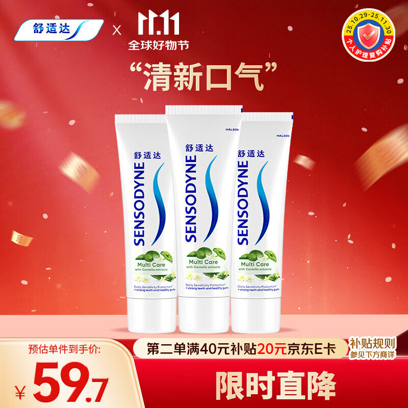 舒适达抗敏感积雪草精粹防蛀牙牙膏3支装300g（100g*3）新旧包装随机发