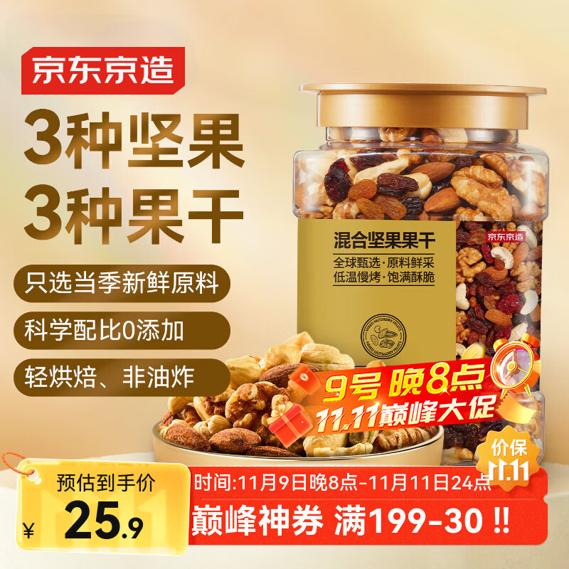 京东京造混合坚果果干罐装500g 休闲零食每日坚果核桃扁桃腰果仁