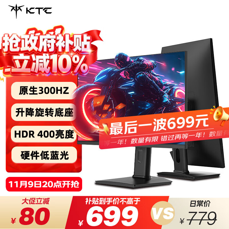 KTC 24.5英寸  原生300Hz FastIPS Switch2外接 升降旋转电竞显示屏游戏电脑显示器 国家补贴 H25Y7