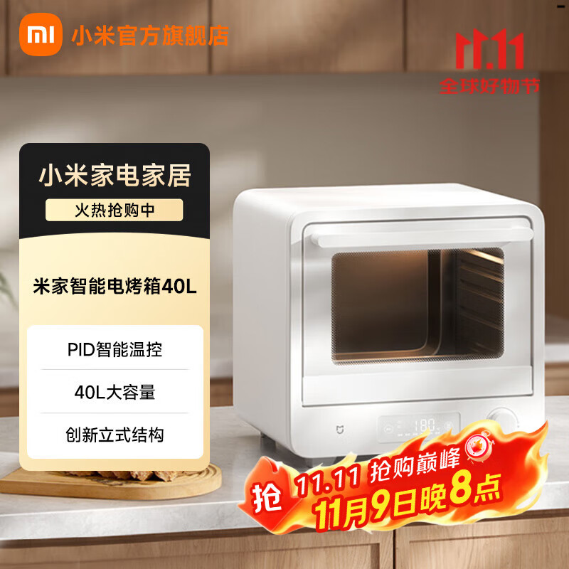 米家小米智能空气电烤箱 40L 家用多功能电烤箱 家用40L大容量 智能烘烤 创新立式结构 独立控温免翻面 米家智能电烤箱 40L