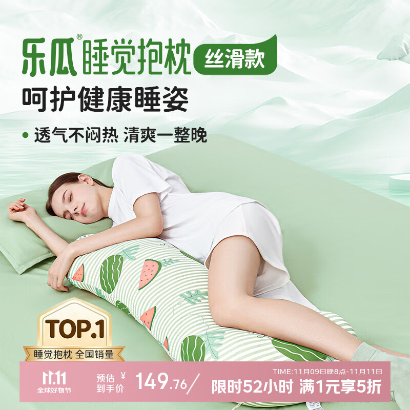 乐瓜睡觉抱枕夏季冰丝凉感床上等身侧睡长条抱枕玩偶夹腿枕睡觉神器