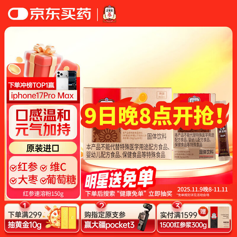 正官庄韩国原装进口 人参 红参茶150g（3g*50包）含皂苷 健康滋补礼物