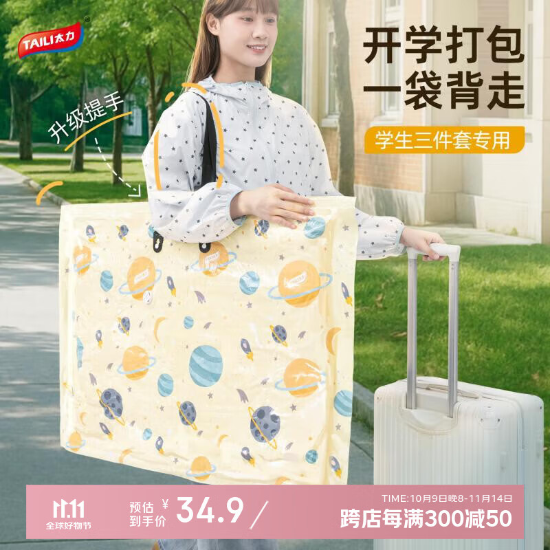 太力搬家袋真空压缩收纳袋打包袋幼儿园棉被子收纳袋衣服储物袋 大平面款【110*100cm】 1个装