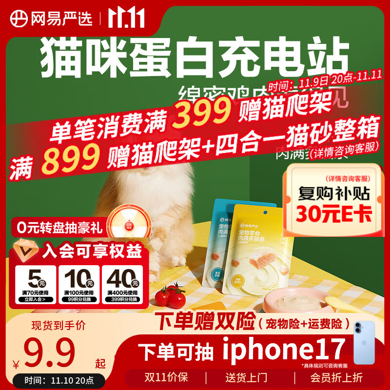 网易严选肉满多猫条成猫幼猫通用猫咪零食湿粮猫条鸡肉+三文鱼味 10g*6条