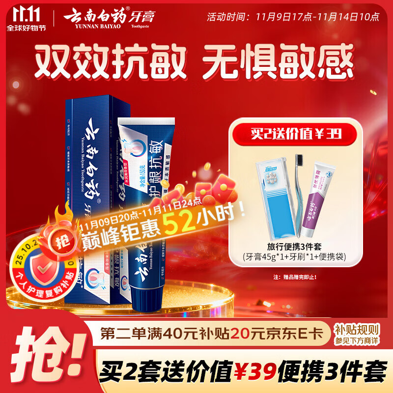 云南白药牙膏高端系列口腔护理 缓解牙齿敏感 减轻牙龈问题薄荷清新150g