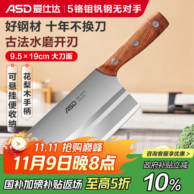 爱仕达不锈钢切片刀