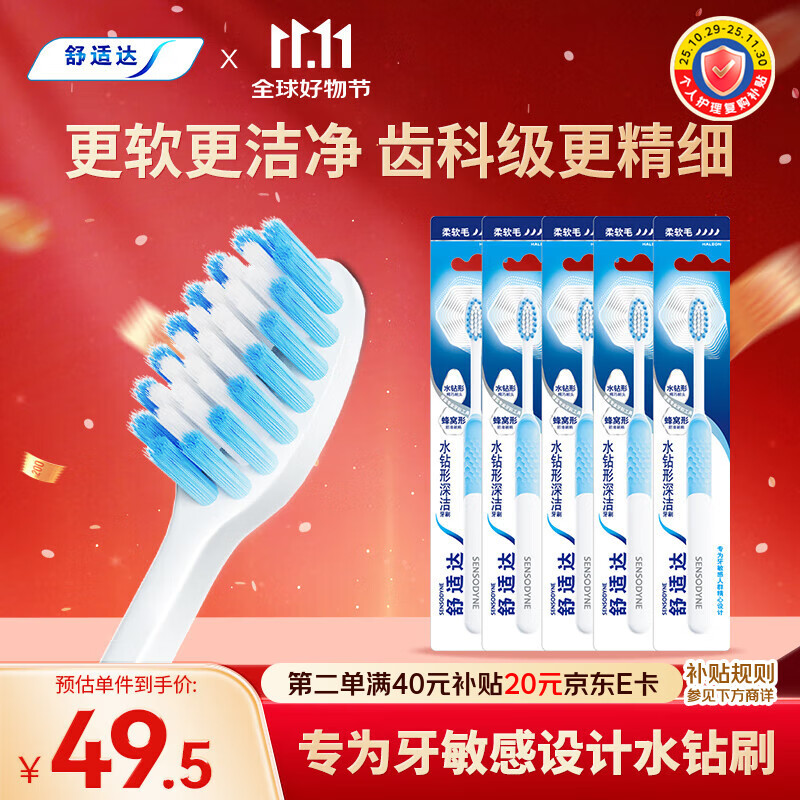 舒适达 舒适达水钻形深洁牙刷（柔软毛）*5支 颜色随机发货