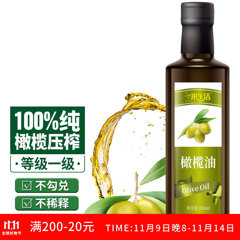 一米生活 特级初榨橄榄油 250ml纯橄榄油 物理压榨 原油西班牙进口