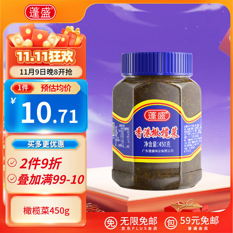 蓬盛 酱腌菜 香港橄榄菜 下饭菜咸菜佐餐大瓶装 450g 潮汕特产