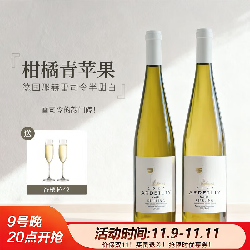 露颂【爆汁柠檬冰】德国进口雷司令半甜白葡萄酒配香槟杯礼盒 雷司令半甜白双支装
