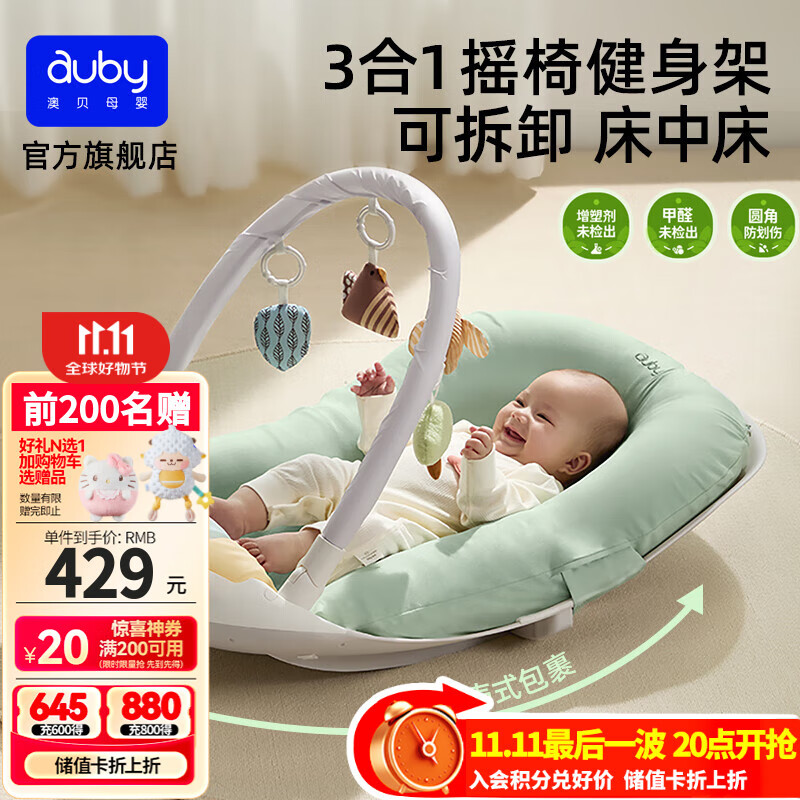 澳贝（auby）新生儿见面礼实用婴幼儿床中床摇摇乐健身架脚踏琴防吐奶玩具礼物