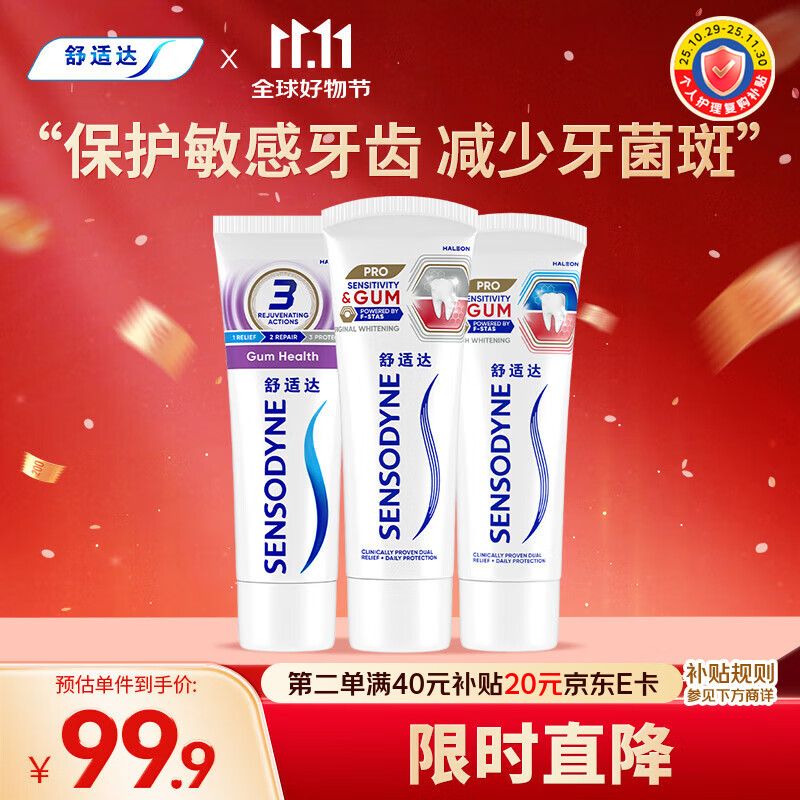 舒适达护齿牙龈护理护敏健龈 修复敏感牙膏红蓝管300g新旧包装随机发