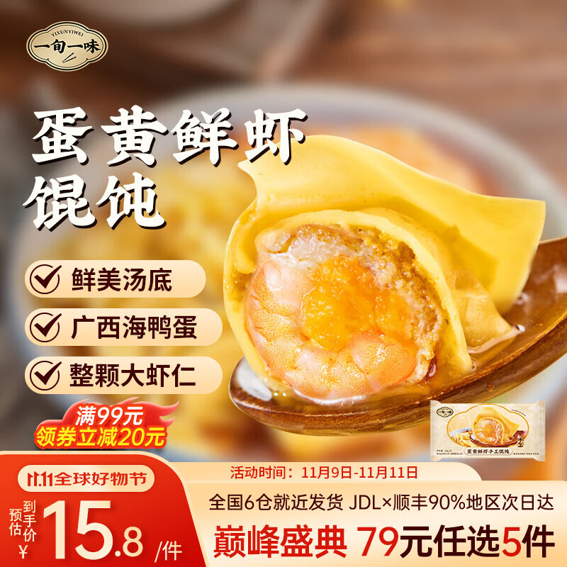 一旬一味【99元任选5件】早餐咸蛋黄烧麦纸皮烧卖云吞馄饨椒盐烤花卷肉包 蛋黄鲜虾手工馄饨10个