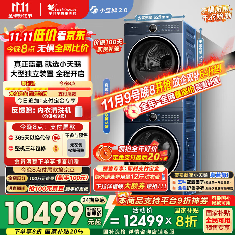 小天鹅（LittleSwan）洗烘套装 10KG滚筒洗衣机全自动+热泵烘干机家用 蓝氧2.0 全变频【小蓝鲸2.0】89PRO+89 国家补贴