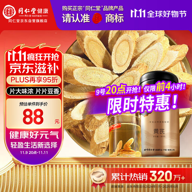 同仁堂品牌 北京同仁堂甘肃黄芪片500g煲汤非中药材磨粉泡水端午节礼物