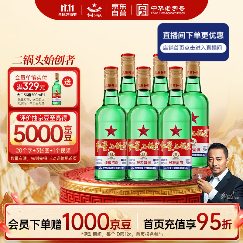 红星二锅头 大二 清香型白酒 56度 500ml*6瓶 非原箱 纯粮口粮酒