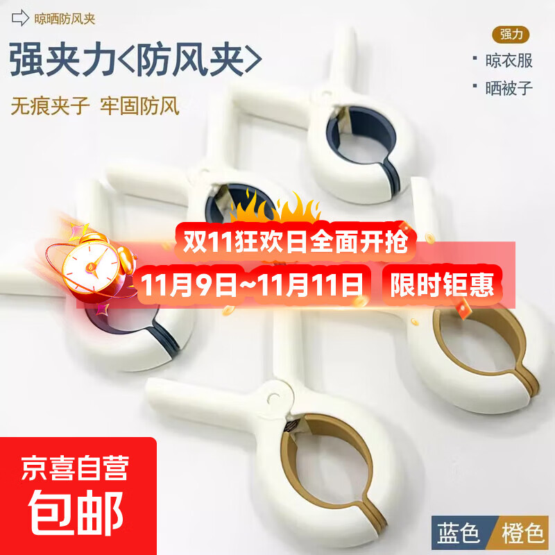 【全网断货王】晾被夹晾衣夹无痕夹子防滑强力家用防风便捷 套色被子夹【2个】