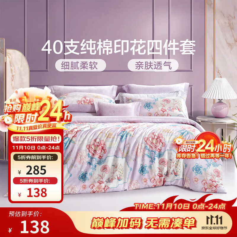 富安娜家纺 圣之花 床上四件套纯棉斜纹单双人全棉床单被罩 圣之花-【纯棉】风华系列-雀翎阁 1.5m床 床单款 （被套203*229cm）