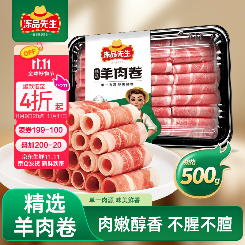 冻品先生 安井 羊肉卷 500g 1斤装 羊肉片肥羊卷 火锅冒菜烧烤食材