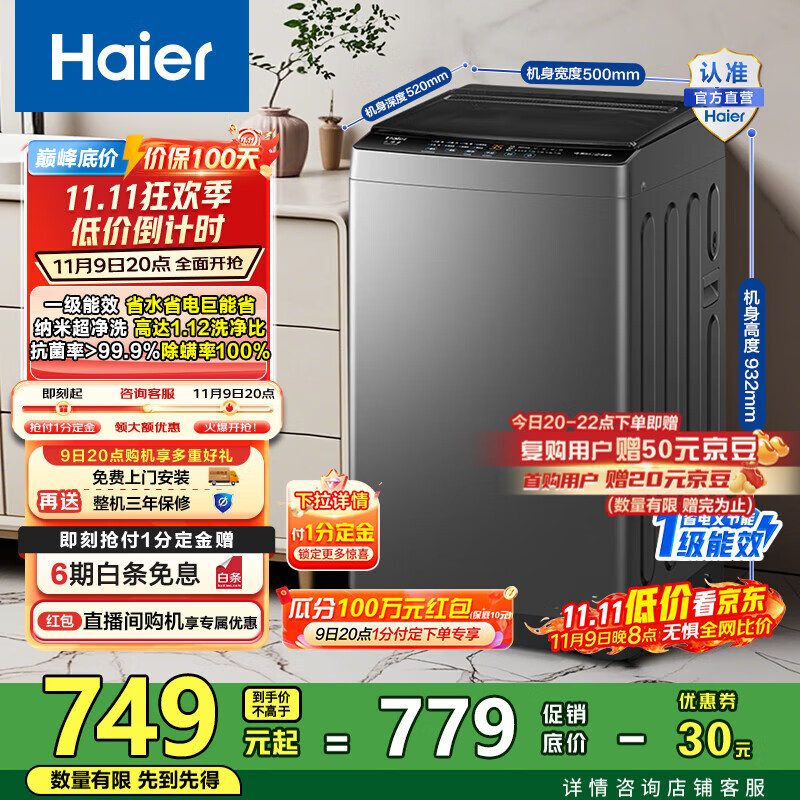 海尔（Haier）波轮洗衣机全自动 8公斤纳米超净洗1.12洗净比懒人除螨洗 M10E0以旧换新一级能效 家电国家补贴2