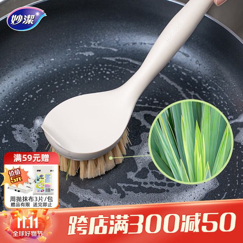 妙洁 长柄洗锅刷 植物剑麻有效去油不掉毛刷子厨房清洁刷锅神器
