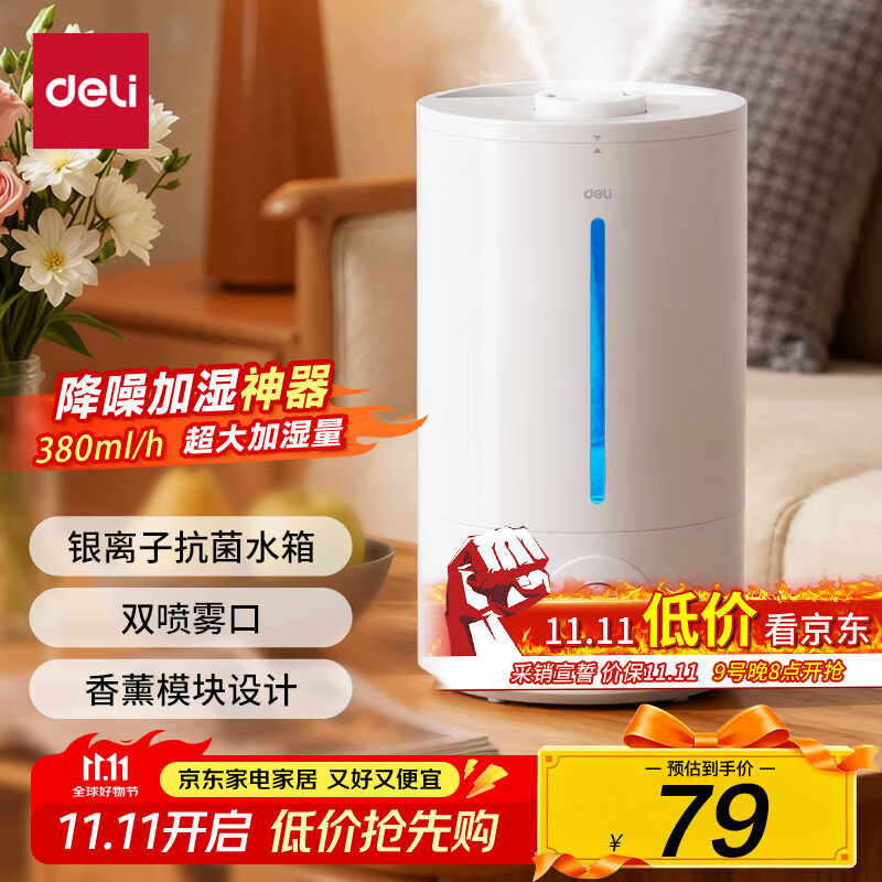 得力（deli）空气加湿器家用卧室大雾量补水器宿舍静音除菌小型喷雾器办公桌面雾化器生日节日赠礼物