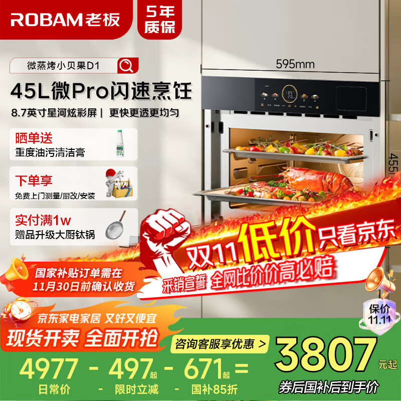 老板（Robam）【恒温PID算法】小贝果D1微蒸烤炸蒸烤箱一体机嵌入式 国补政府补贴 幻彩屏微波炉45L自清洁C9366A