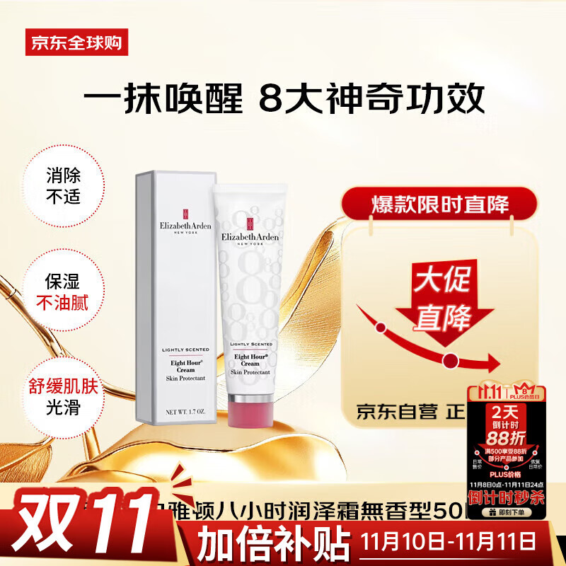 伊丽莎白雅顿（Elizabeth Arden）八小时润泽霜无香型50ml补水保湿不油腻舒缓男女生日礼物