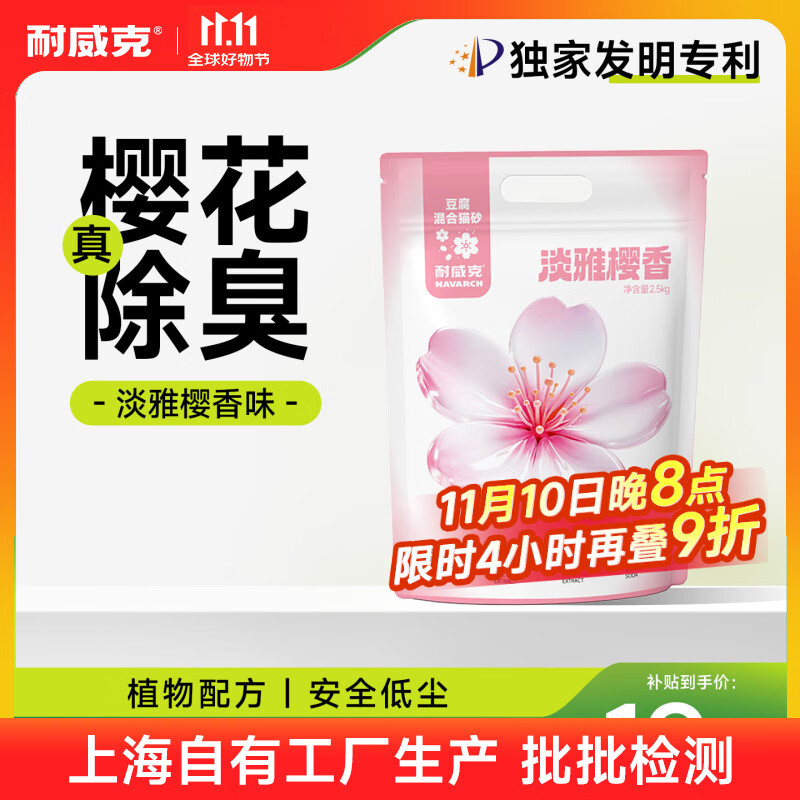 耐威克 猫砂 绿茶豆腐混合 三重除臭低尘 天然钠基矿砂4.6kg
