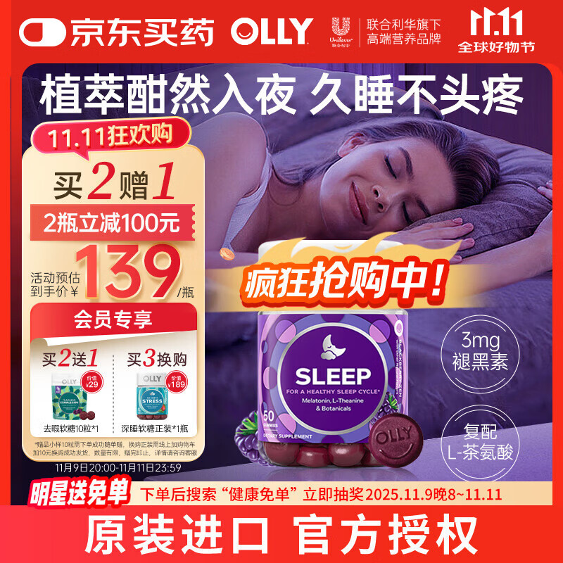 OLLY褪黑素软糖3mg50粒闪睡片安眠助眠神器退黑素失眠成人改善睡眠