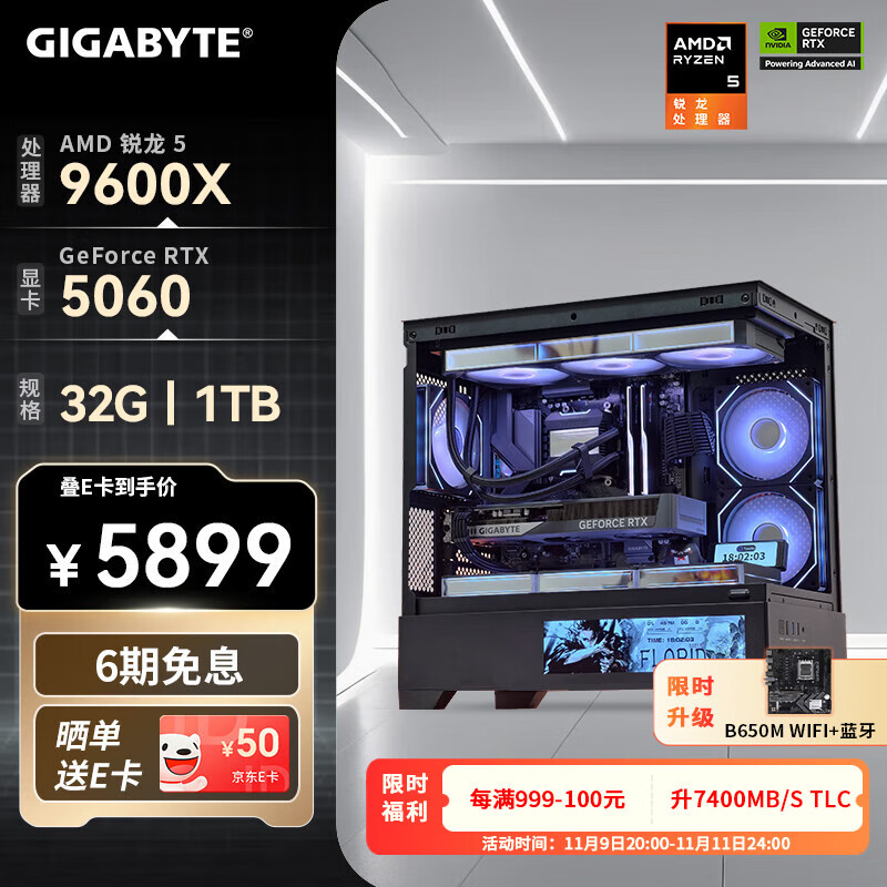 技嘉（GIGABYTE）全家桶AMD锐龙 9600X/9700X/7800X3D/RTX5060TI显卡组装电脑2K/4K电竞游戏台式机整机DIY免息主机 9600X+32G+1T+RTX5060 高帧打瓦