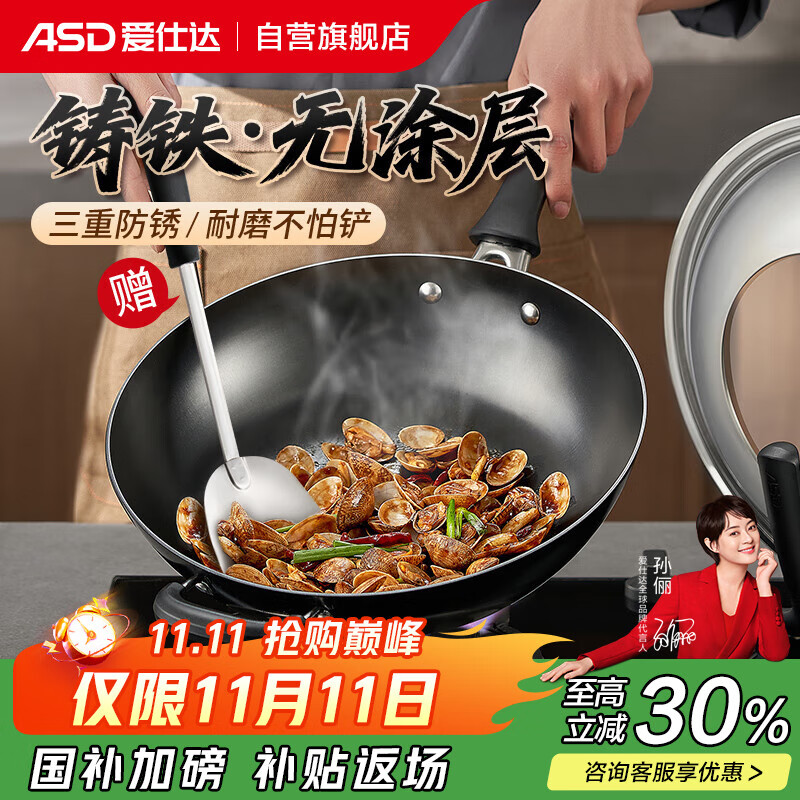 爱仕达（ASD）炒锅铸铁锅不锈无涂层平底炒菜锅32cm燃气电磁炉通用WG8332QB