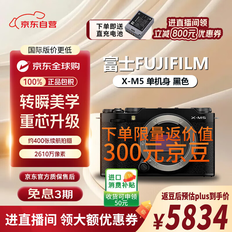 富士（FUJIFILM）X-M5/ XM5 微单相机 【直播间立减800】数码相机照相机【三期免息】  XM5黑色单机身