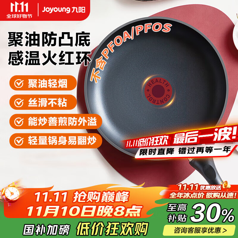 九阳（Joyoung）煎锅聚油平底锅不粘锅火红环控温早餐锅煎蛋防刮耐磨炉灶通用26cm